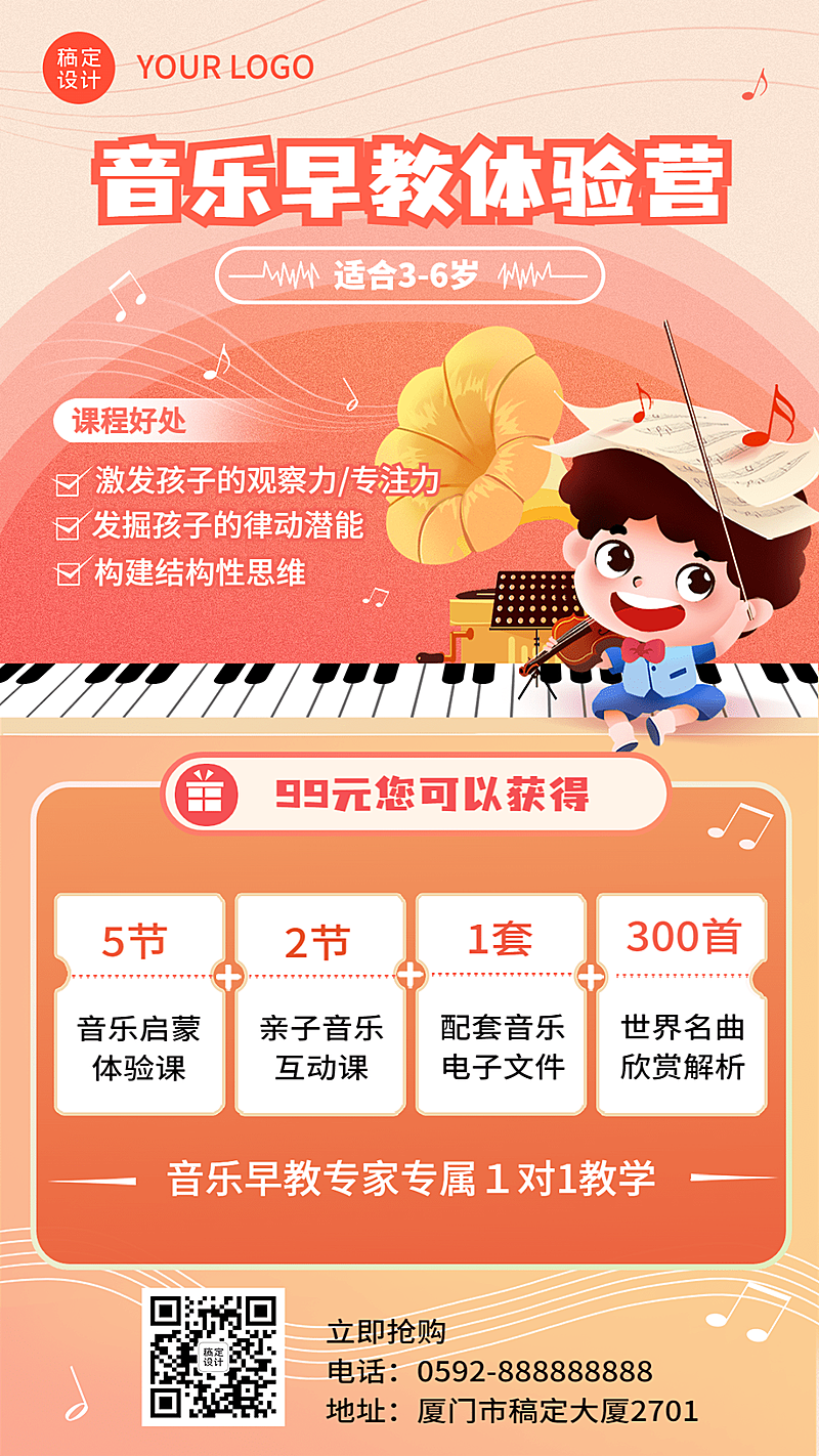 音乐早教机构课程营销卡通插画手机海报