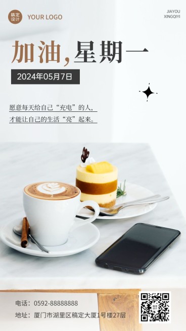 企业每周日常问候实景排版日签海报预览效果