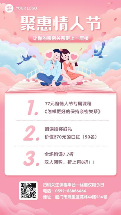 七夕情人节知识促销优惠插画海报