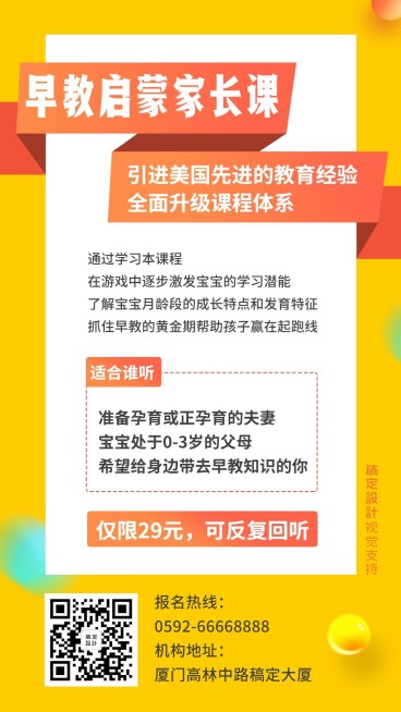 早教启蒙家长课黄色简约海报预览效果