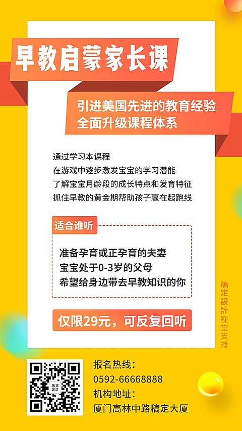 早教启蒙家长课黄色简约海报