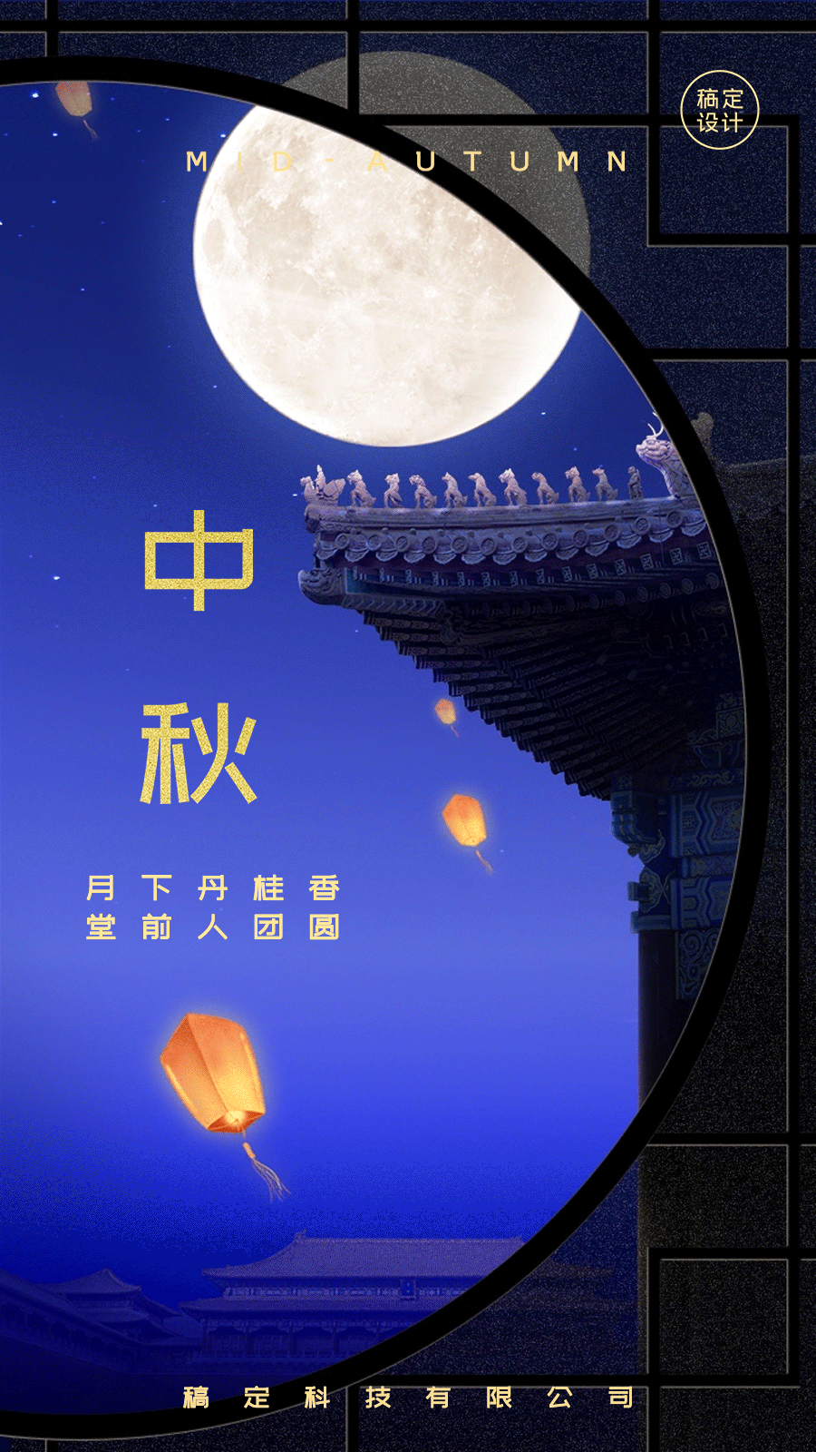 中秋节节日问候祝福动态海报预览效果