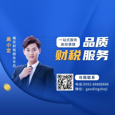 金融财税业务咨询商务风朋友圈封面