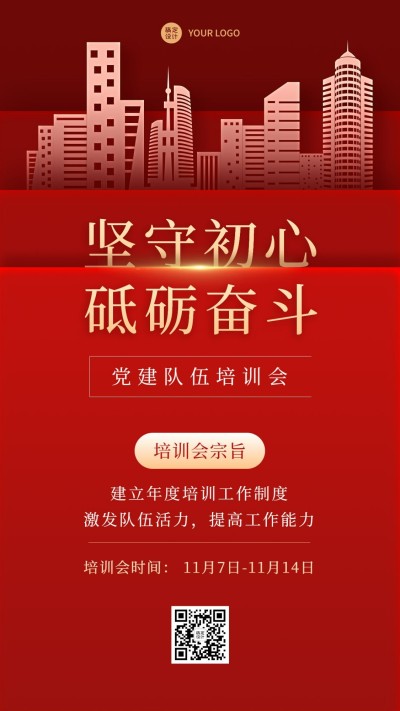 融媒体党建活动手机海报