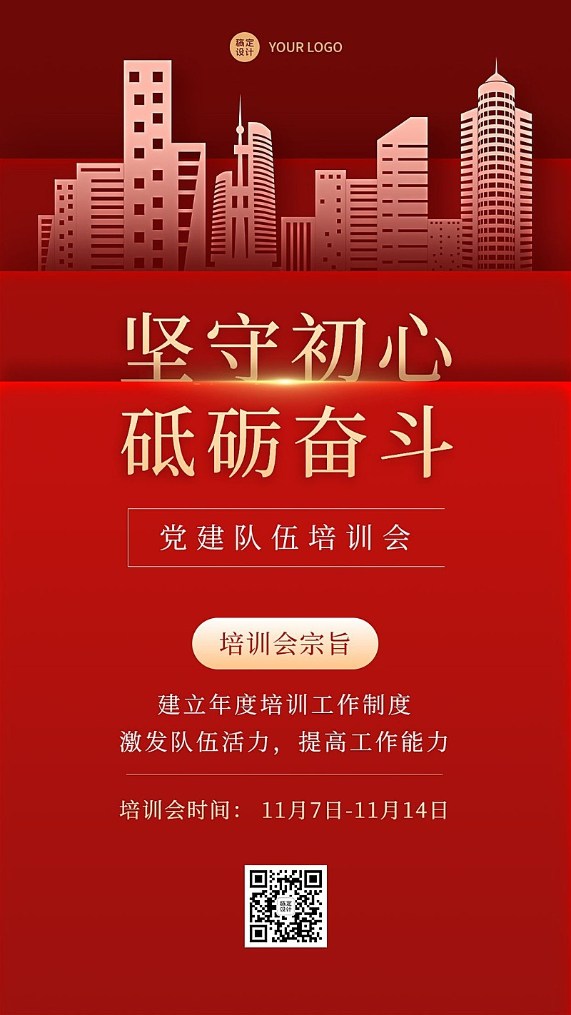 融媒体党建活动手机海报