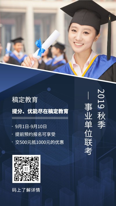 教育培训活动促销简约手机海报