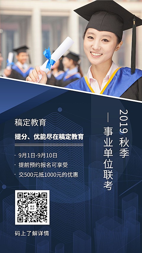 教育培训活动促销简约手机海报