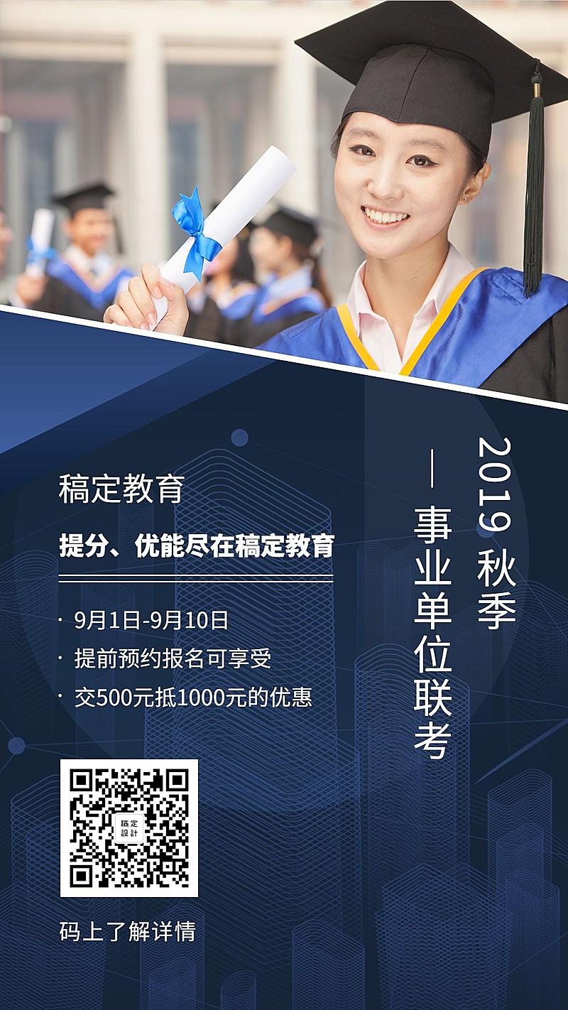 教育培训活动促销简约手机海报