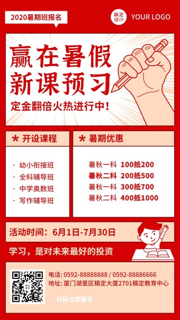 暑假招生辅导班课程促销海报预览效果