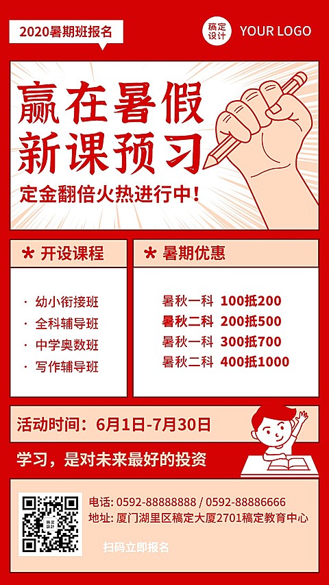 暑假招生辅导班课程促销海报