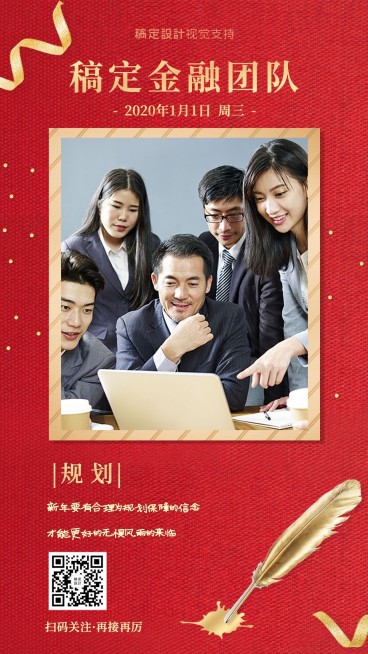 金融保险日签问候团队展示激励手机海报预览效果