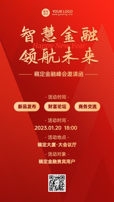 金融峰会贵宾邀请函会议活动通知公告喜庆手机海报预览效果