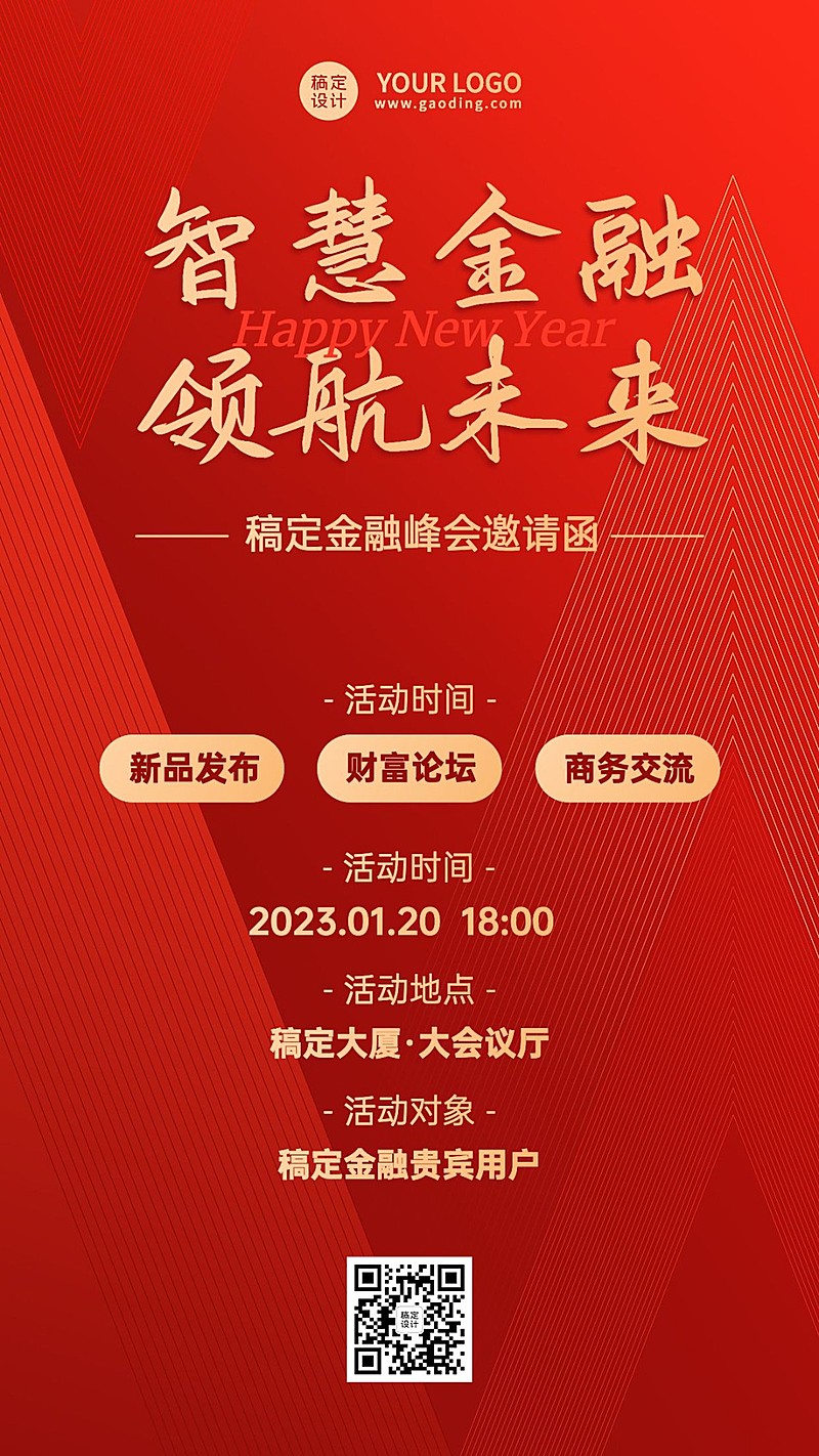 金融峰会贵宾邀请函会议活动通知公告喜庆手机海报