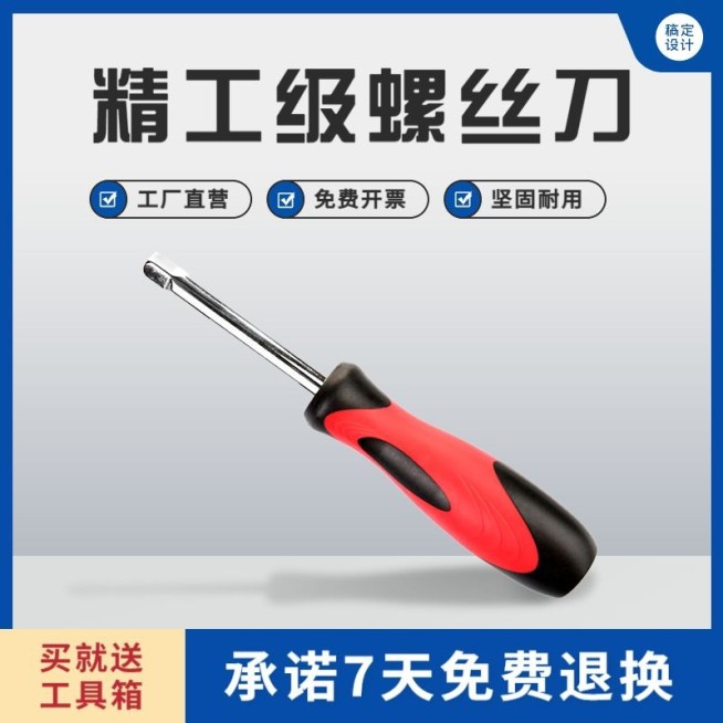 电商五金工程螺丝刀主图直通车(1:1)预览效果