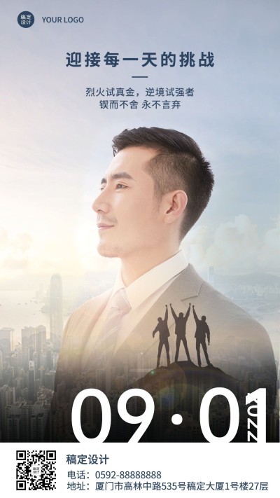 日签问候励志正能量商务风手机海报