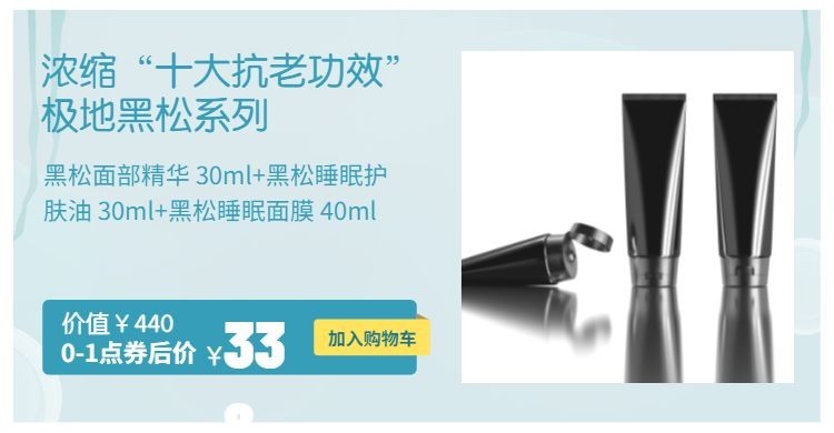 折扣/护肤品海报预览效果