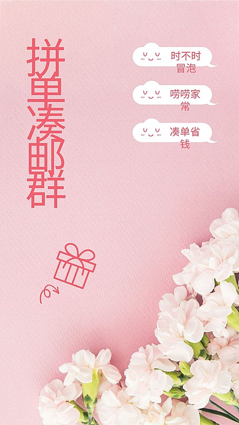 微信群聊天背景拼单凑邮群