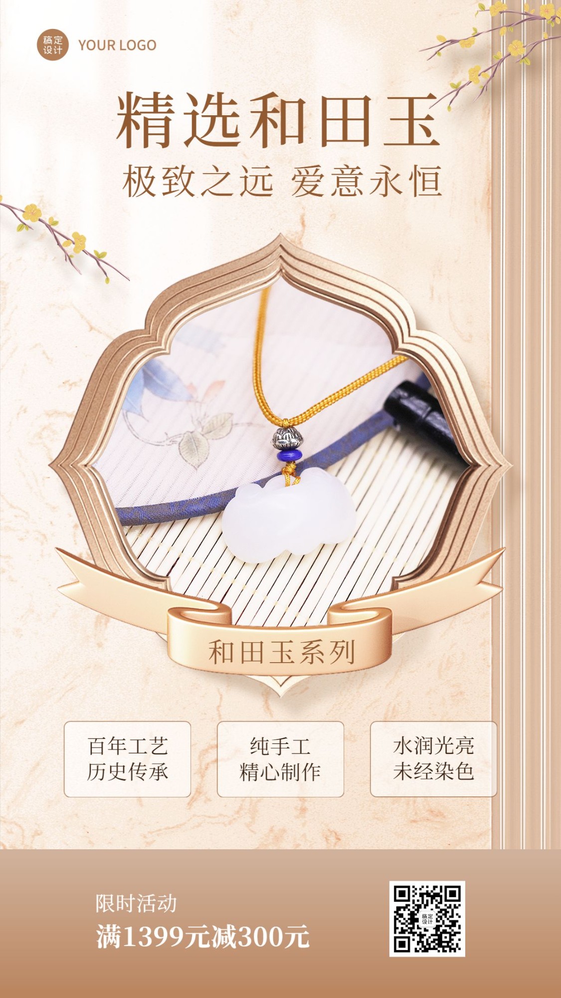 珠宝首饰和田玉产品营销展示中国风手机海报预览效果