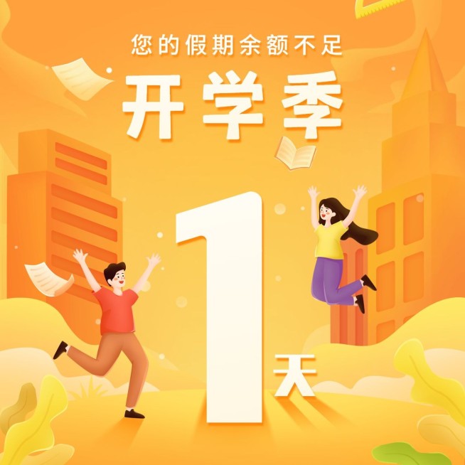 开学季倒计时可爱手绘方形海报预览效果