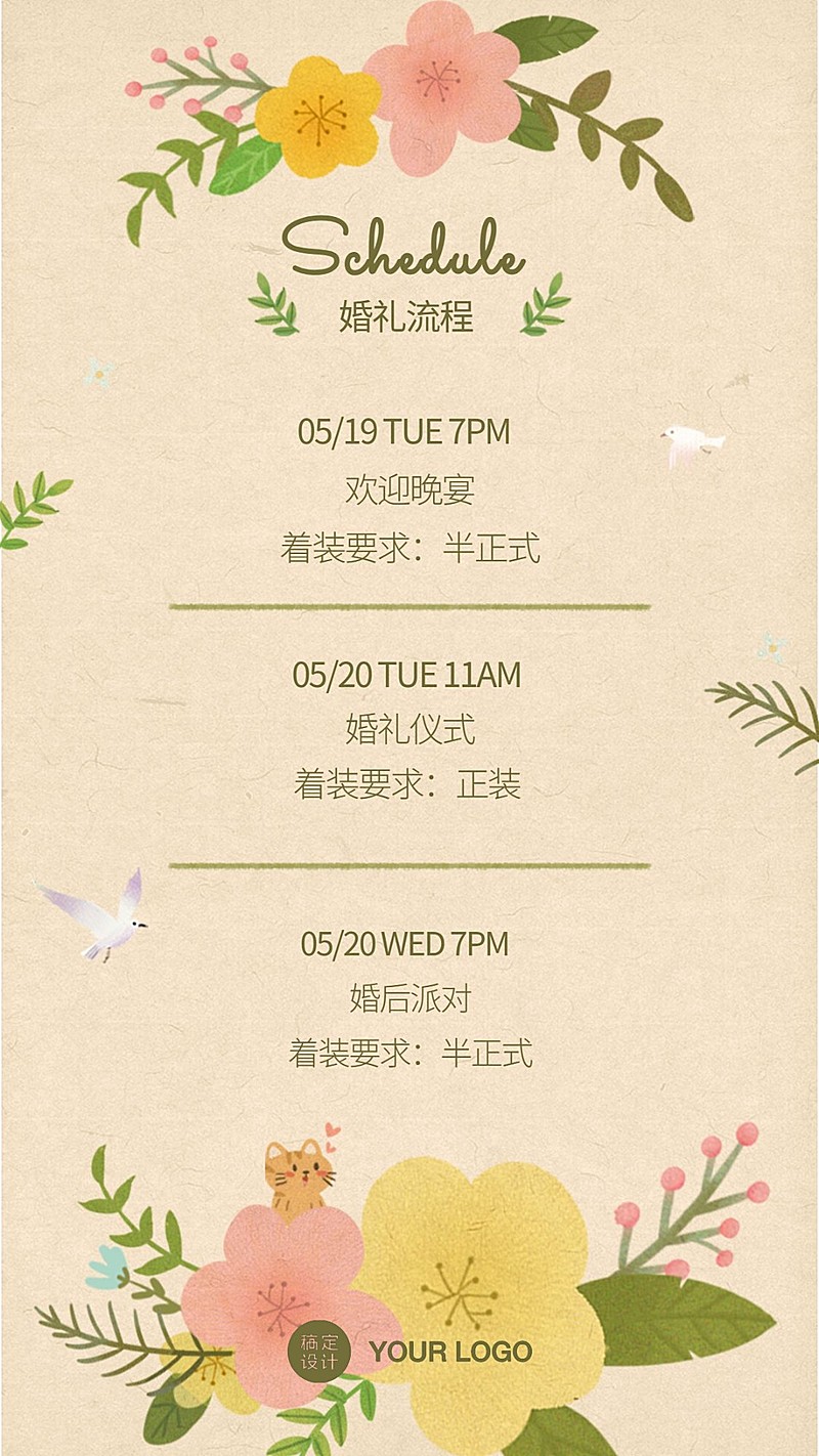 邀请函日程花卉植物牛皮纸