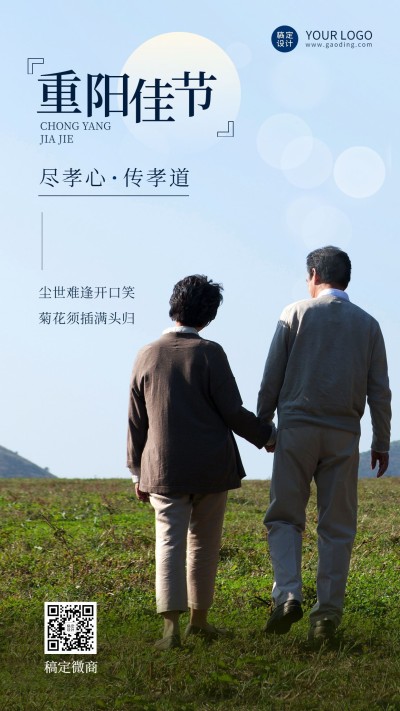 重阳节节日祝福实景手机海报