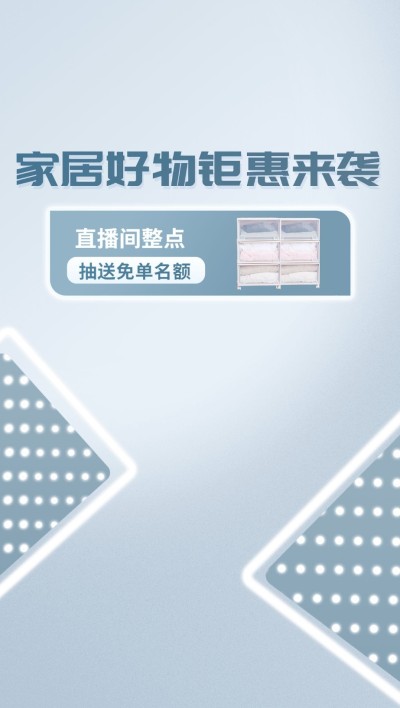 电商简约直播间背景图直播背景