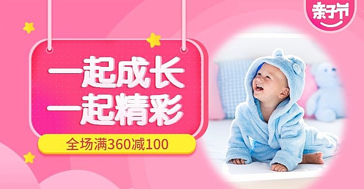 520亲子节·母婴·亲子