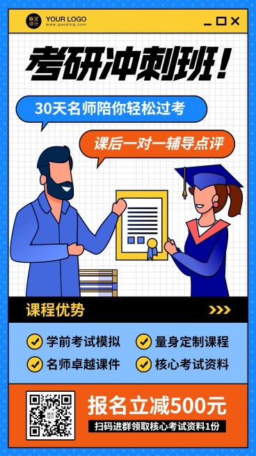 考研冲刺学习读书课程招生海报预览效果