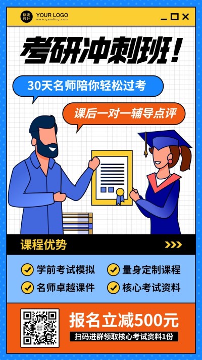 考研冲刺学习读书课程招生海报