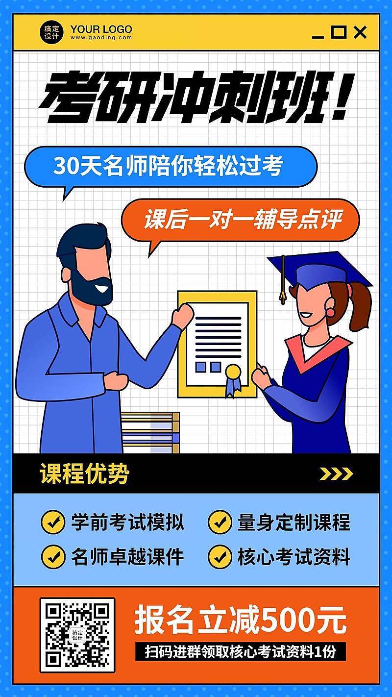 考研冲刺学习读书课程招生海报