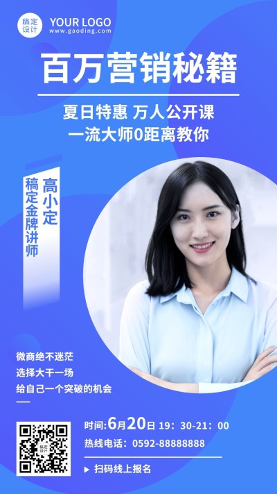 夏季营销课程宣传怎么做微商讲师