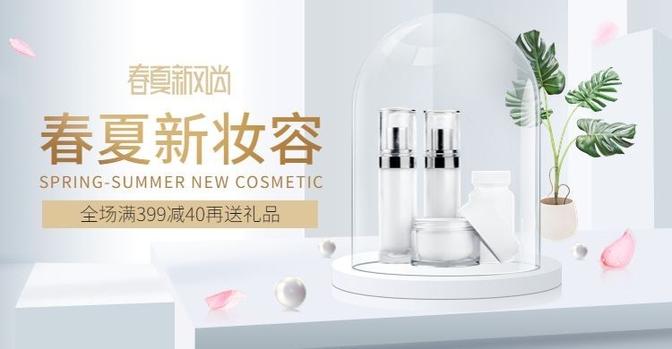 春夏新风尚/护肤品海报预览效果