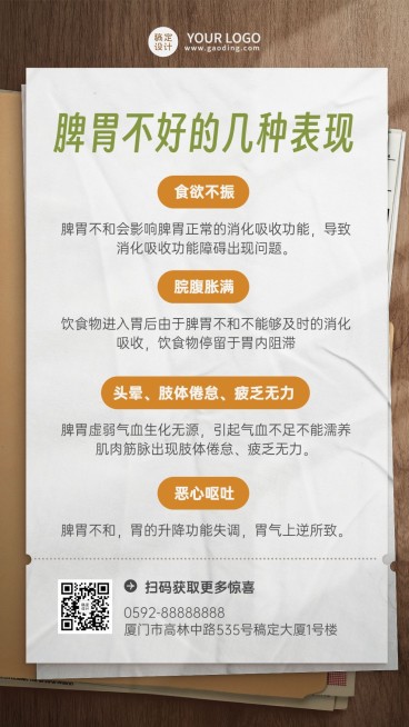 养生保健脾胃养护知识科普手机海报预览效果