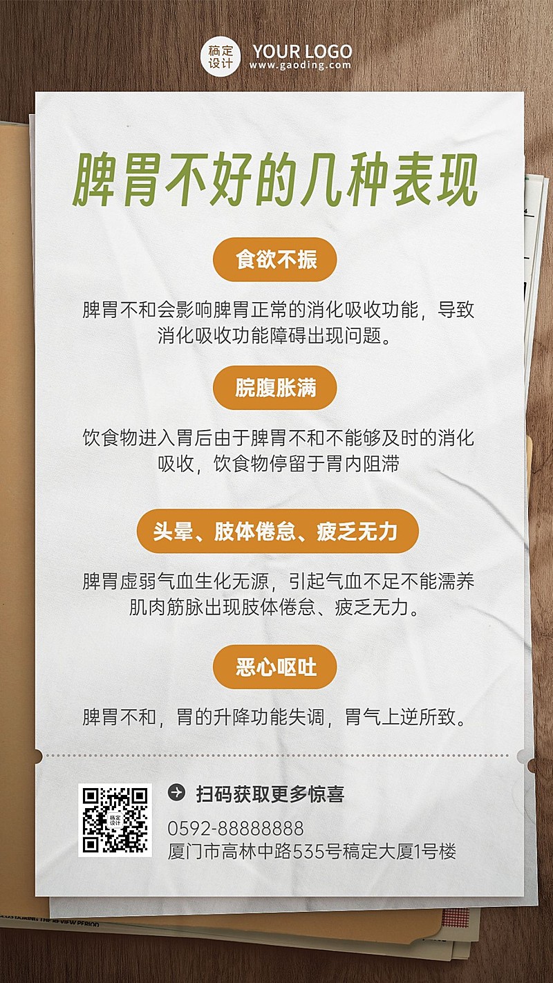 养生保健脾胃养护知识科普手机海报