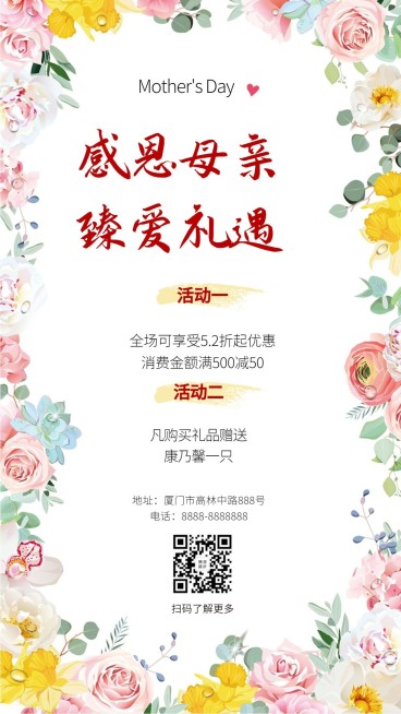 母亲节促销优惠活动手机海报预览效果