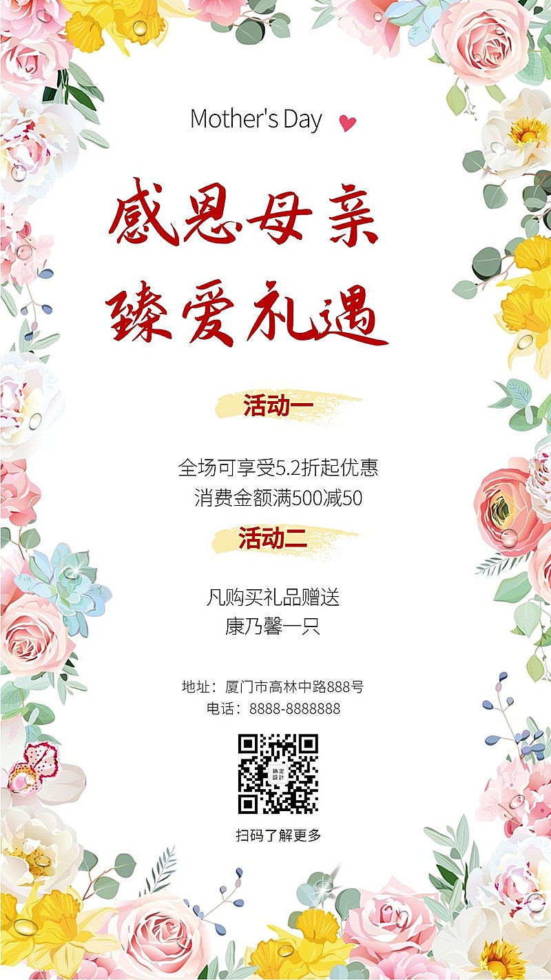 母亲节促销优惠活动手机海报