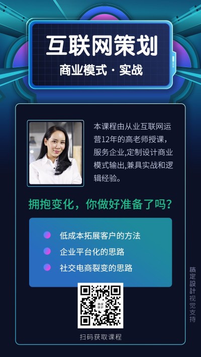 科技风/知识付费/培训招生/课程宣传海报