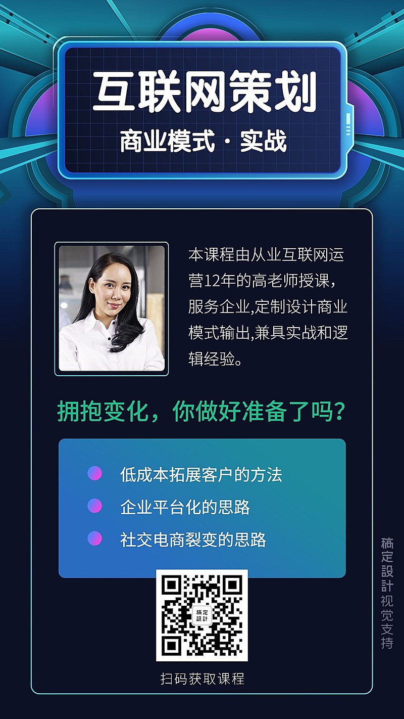 科技风/知识付费/培训招生/课程宣传海报