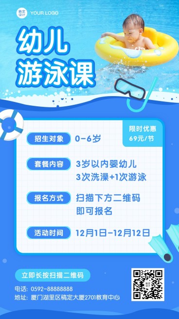 早幼教幼儿游泳课招生海报预览效果