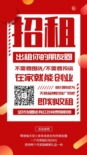 招租出租你的朋友圈手机海报预览效果