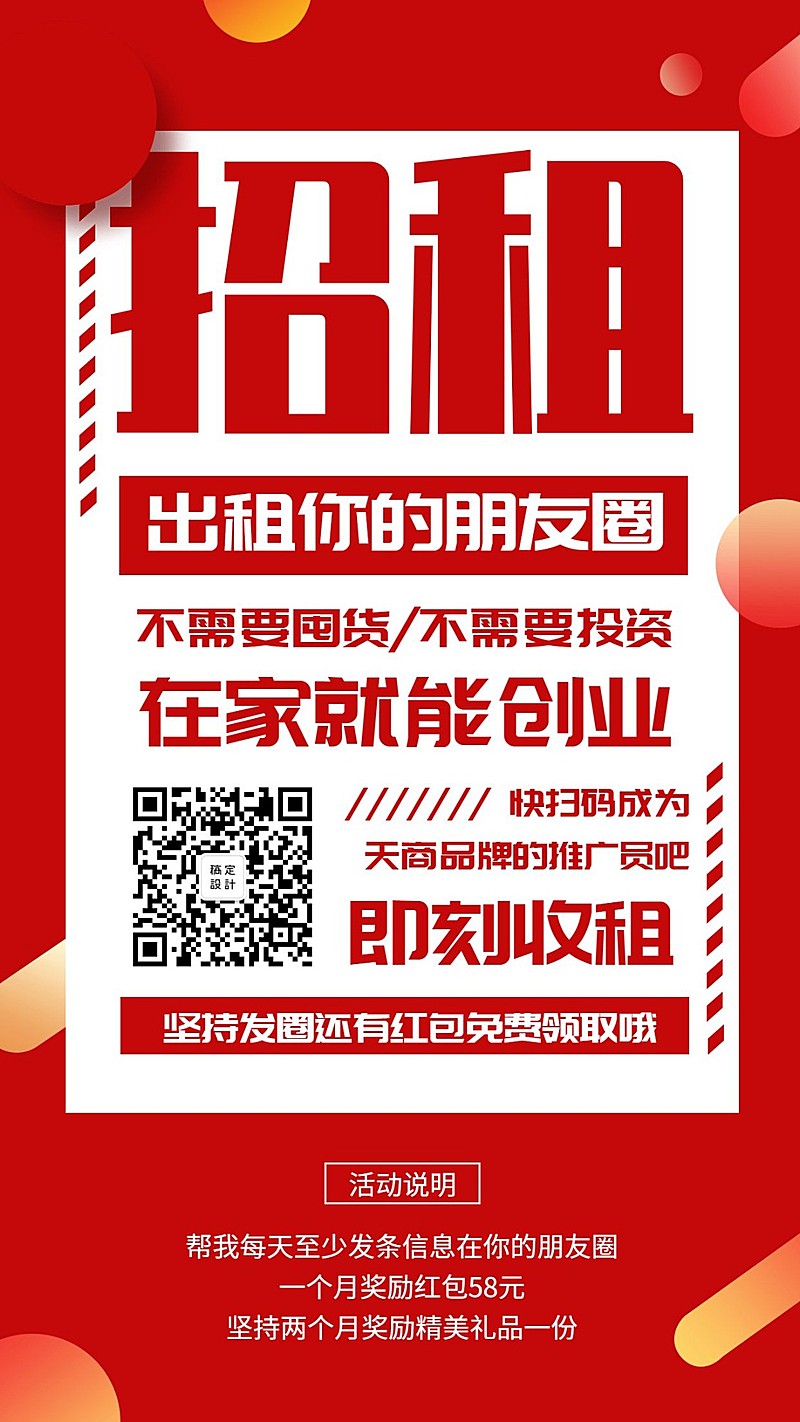 招租出租你的朋友圈手机海报