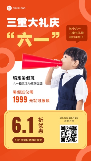六一儿童节暑假班招生促销手机海报