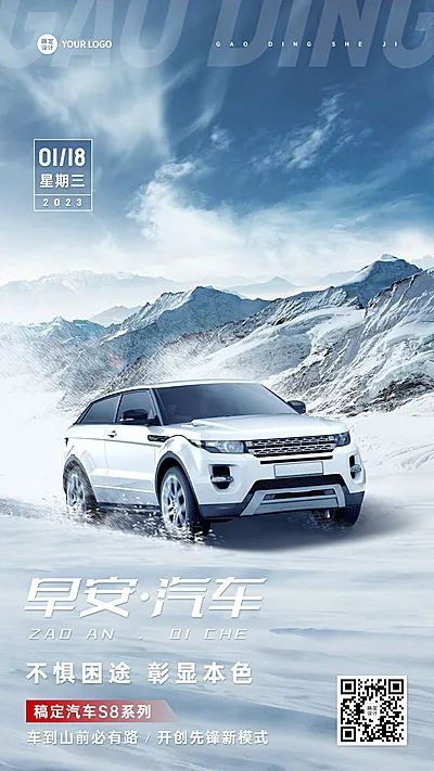 汽车行业每日一签早安问候实景合成日签海报