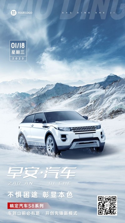 汽车行业每日一签早安问候实景合成日签海报