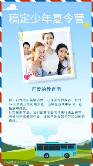 少年夏令营讲师人物介绍海报
