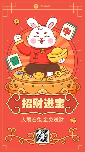 兔年春节新年幸运签手机海报