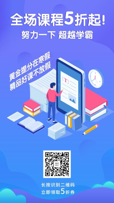 寒假/课程/培训手机海报预览效果