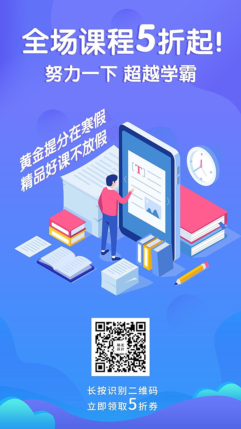 寒假/课程/培训手机海报