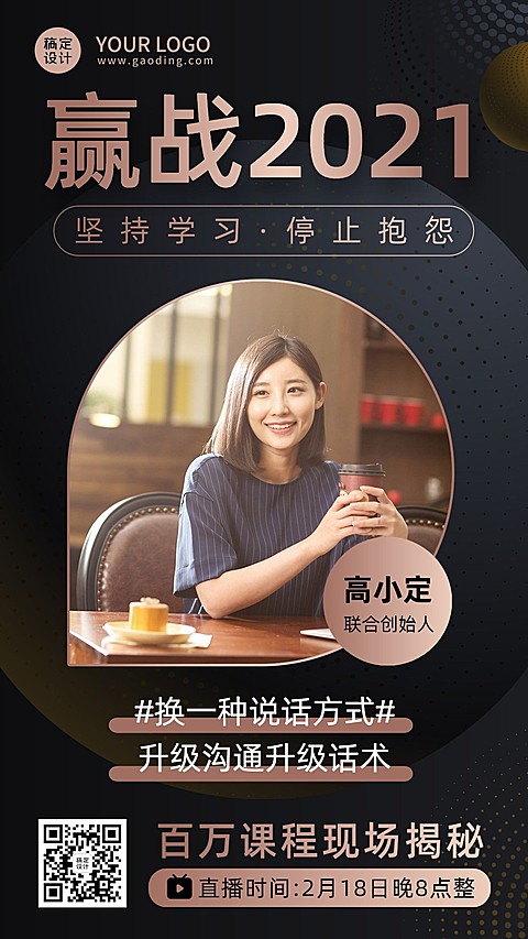 微商讲师培训黑金风赢战2021