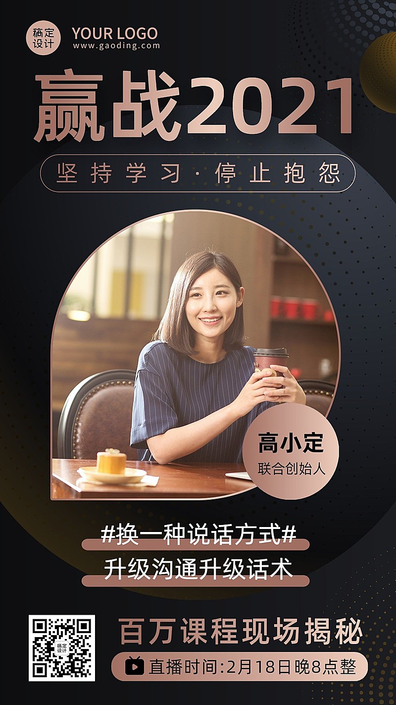 微商讲师培训黑金风赢战2021